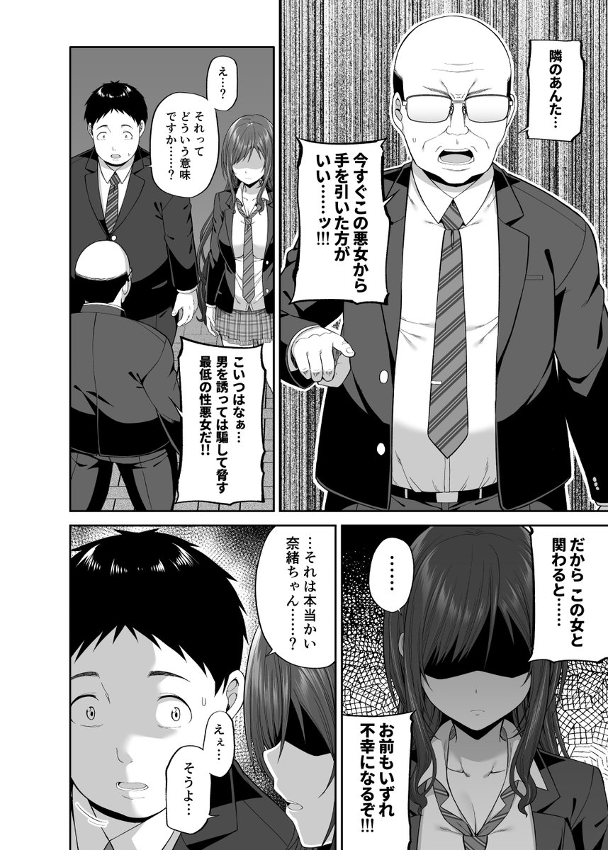 円交悪女じゃダメですか-8 【エロ漫画JK】男性をだましてはお金を巻き上げる悪女として生きていたJKちゃんがある男との出会いをきっかけに…