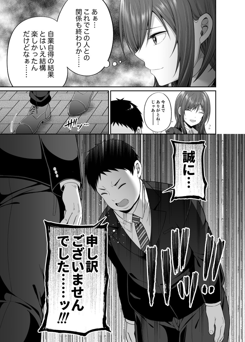 円交悪女じゃダメですか-9 【エロ漫画JK】男性をだましてはお金を巻き上げる悪女として生きていたJKちゃんがある男との出会いをきっかけに…