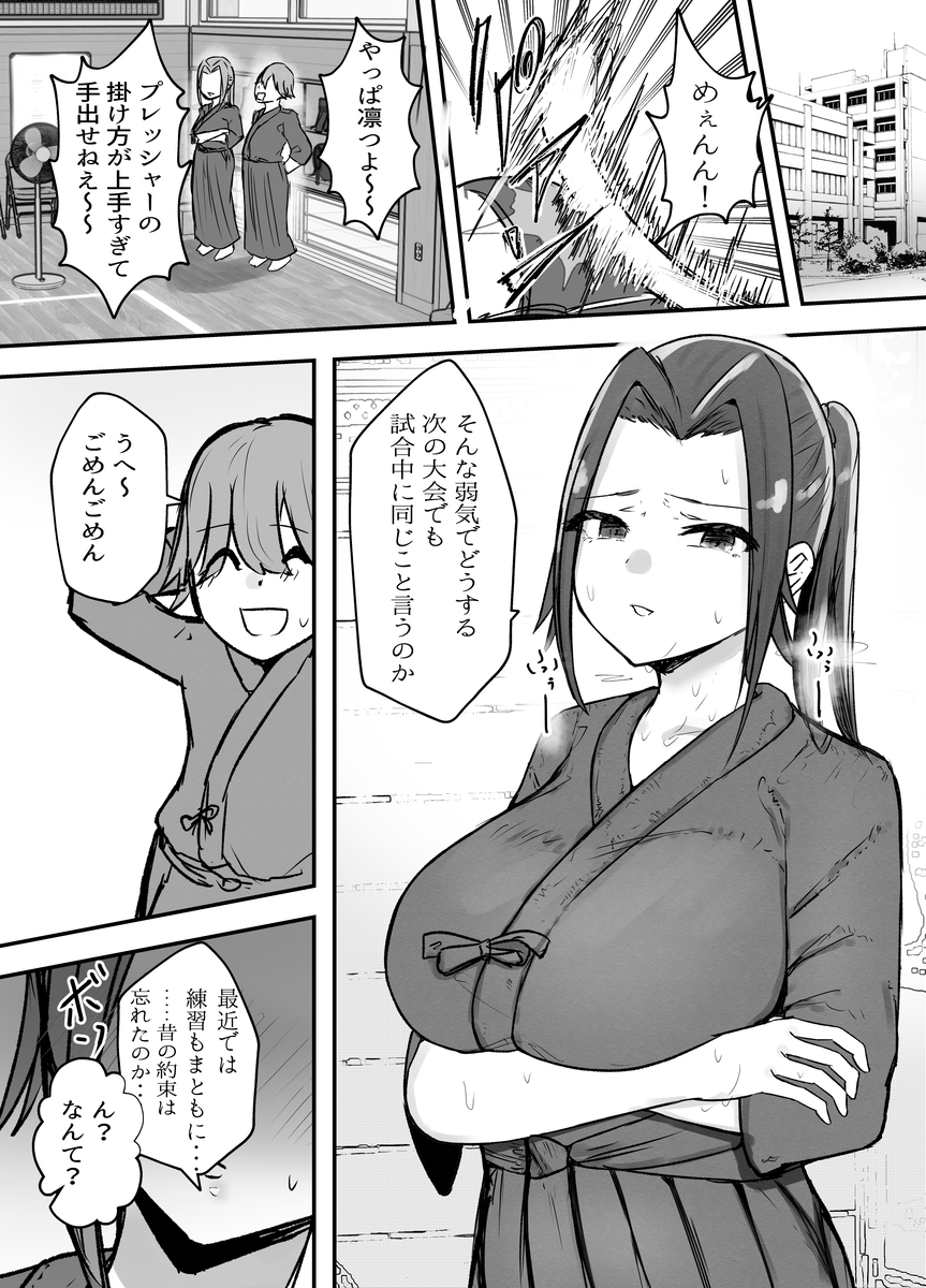 剣道部主将-3 【エロ漫画寝取らせ】体育会系女子が寝取らせセックスを経験してみた結果…