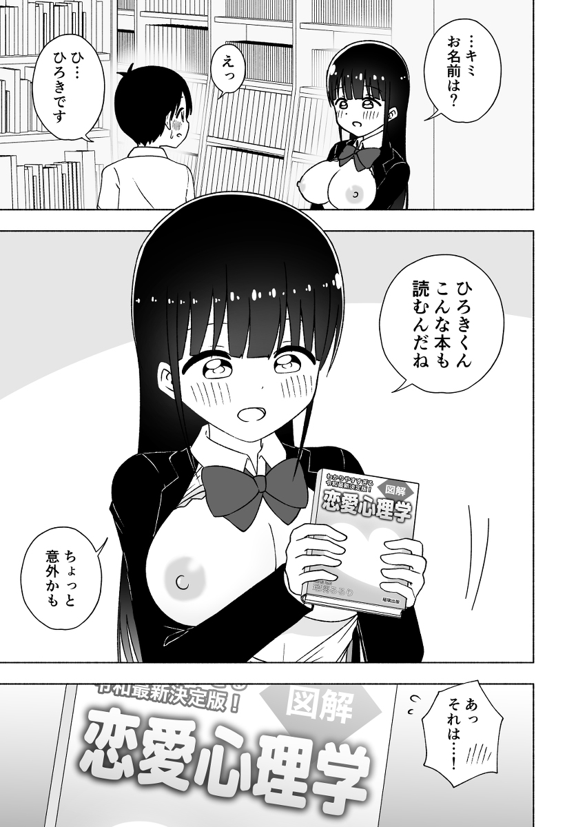 図書館のお姉さんと-10 【エロ漫画巨乳】図書館にいるおっぱいが大きくてかわいいお姉さんとの初体験が最高すぎる