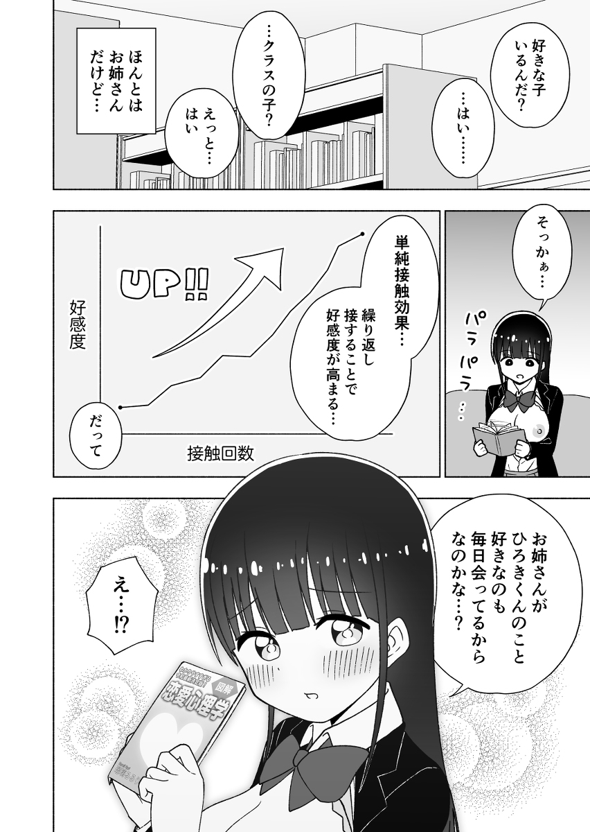 図書館のお姉さんと-11 【エロ漫画巨乳】図書館にいるおっぱいが大きくてかわいいお姉さんとの初体験が最高すぎる