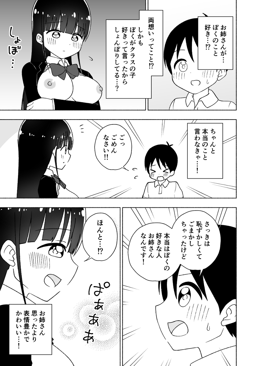 図書館のお姉さんと-12 【エロ漫画巨乳】図書館にいるおっぱいが大きくてかわいいお姉さんとの初体験が最高すぎる