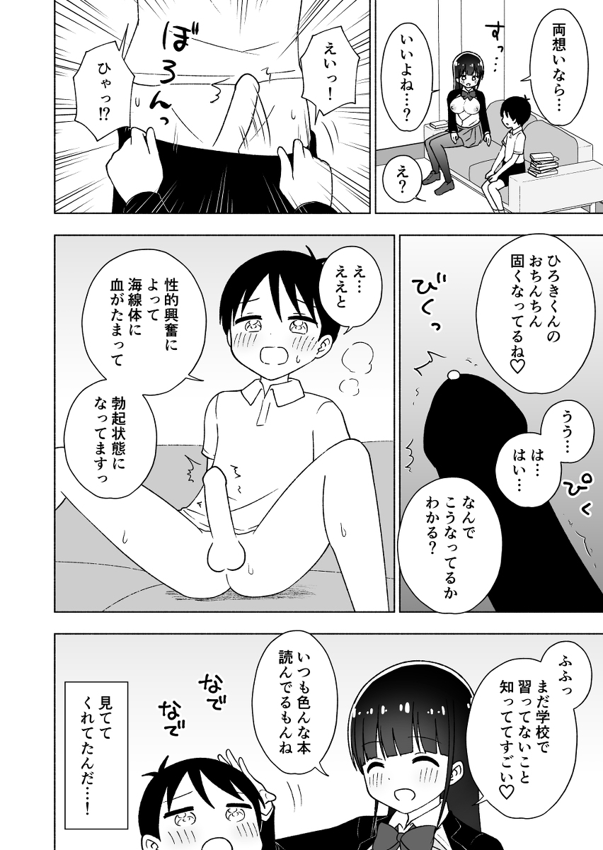 図書館のお姉さんと-13 【エロ漫画巨乳】図書館にいるおっぱいが大きくてかわいいお姉さんとの初体験が最高すぎる