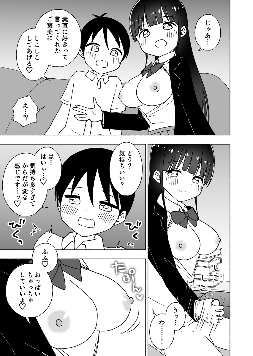 図書館のお姉さんと-14 【エロ漫画巨乳】図書館にいるおっぱいが大きくてかわいいお姉さんとの初体験が最高すぎる