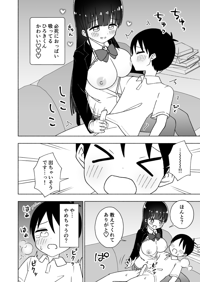 図書館のお姉さんと-15 【エロ漫画巨乳】図書館にいるおっぱいが大きくてかわいいお姉さんとの初体験が最高すぎる