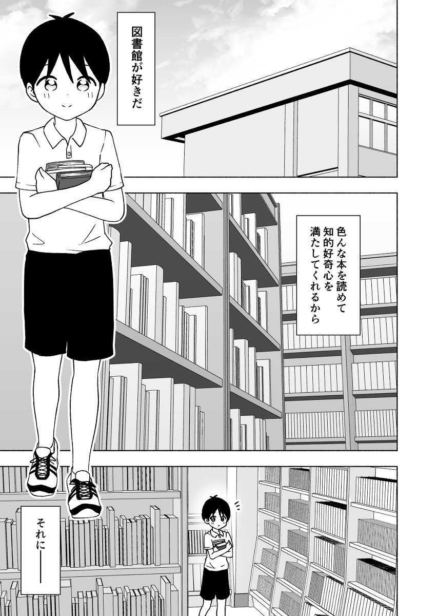 図書館のお姉さんと-2 【エロ漫画巨乳】図書館にいるおっぱいが大きくてかわいいお姉さんとの初体験が最高すぎる