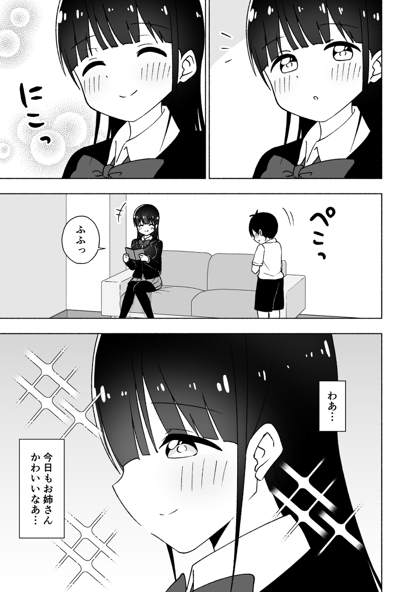 図書館のお姉さんと-4 【エロ漫画巨乳】図書館にいるおっぱいが大きくてかわいいお姉さんとの初体験が最高すぎる