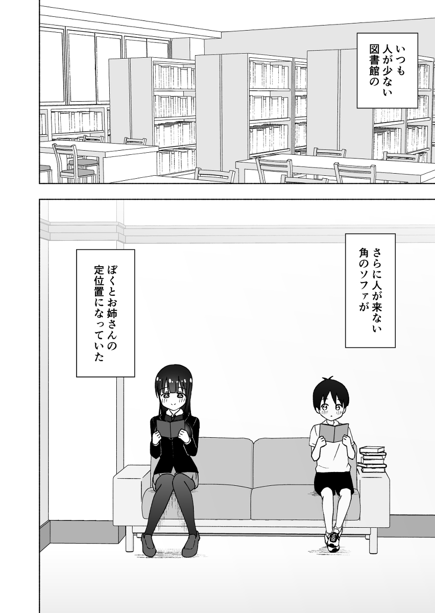 図書館のお姉さんと-5 【エロ漫画巨乳】図書館にいるおっぱいが大きくてかわいいお姉さんとの初体験が最高すぎる