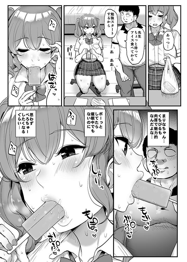 好感度ゼロの女の子に催●をかけてイチャラブえっち-14 【エロ漫画催眠】家庭教師として英語を教えている女の子に催眠アプリを使ってエッチなことをしてみた結果