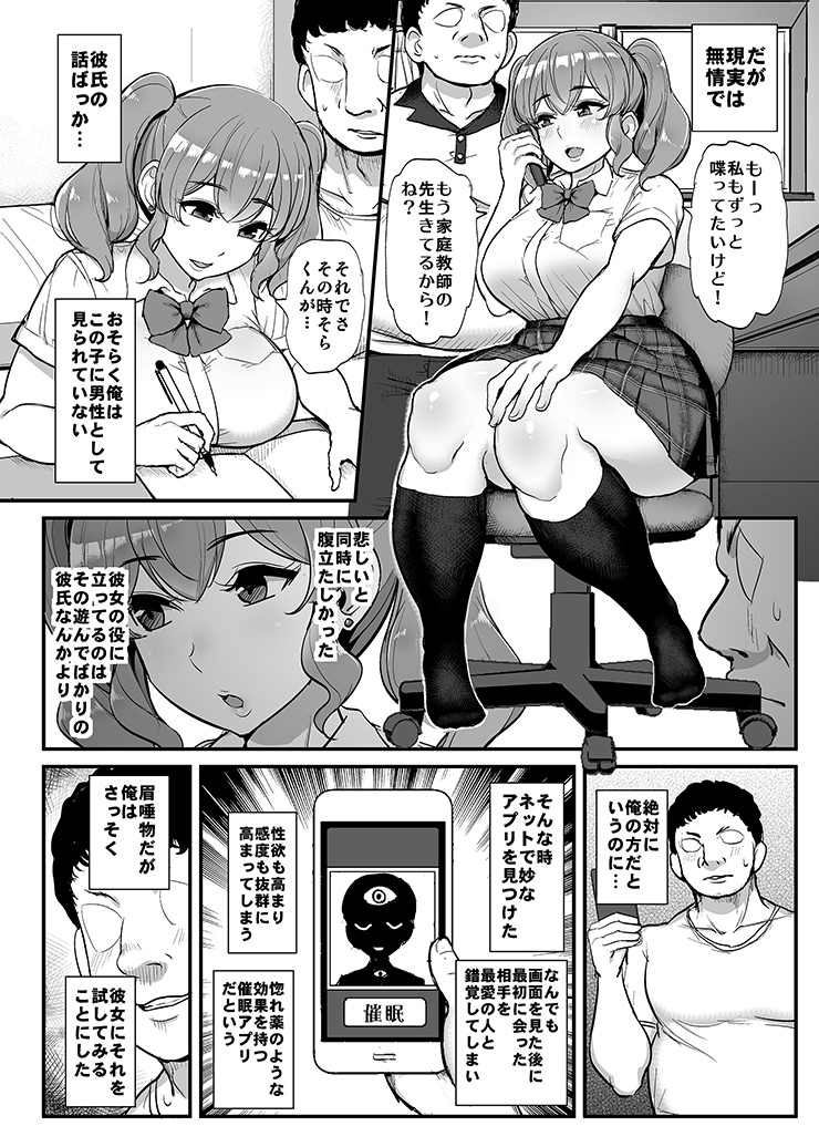 好感度ゼロの女の子に催●をかけてイチャラブえっち-3 【エロ漫画催眠】家庭教師として英語を教えている女の子に催眠アプリを使ってエッチなことをしてみた結果