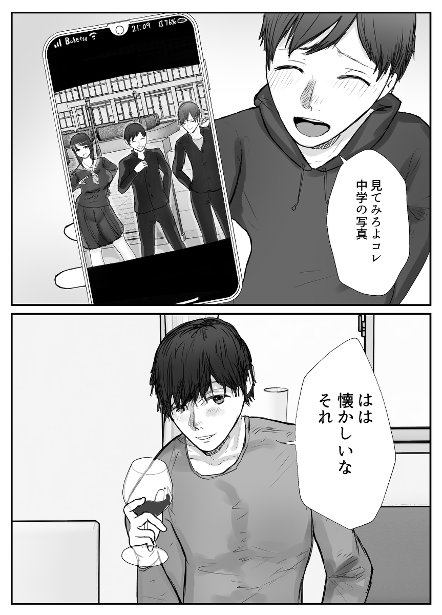 妻は僕が酔い潰れてる間に-14 【エロ漫画NTR】妻が僕の知らないところで完全にメスになっていて…