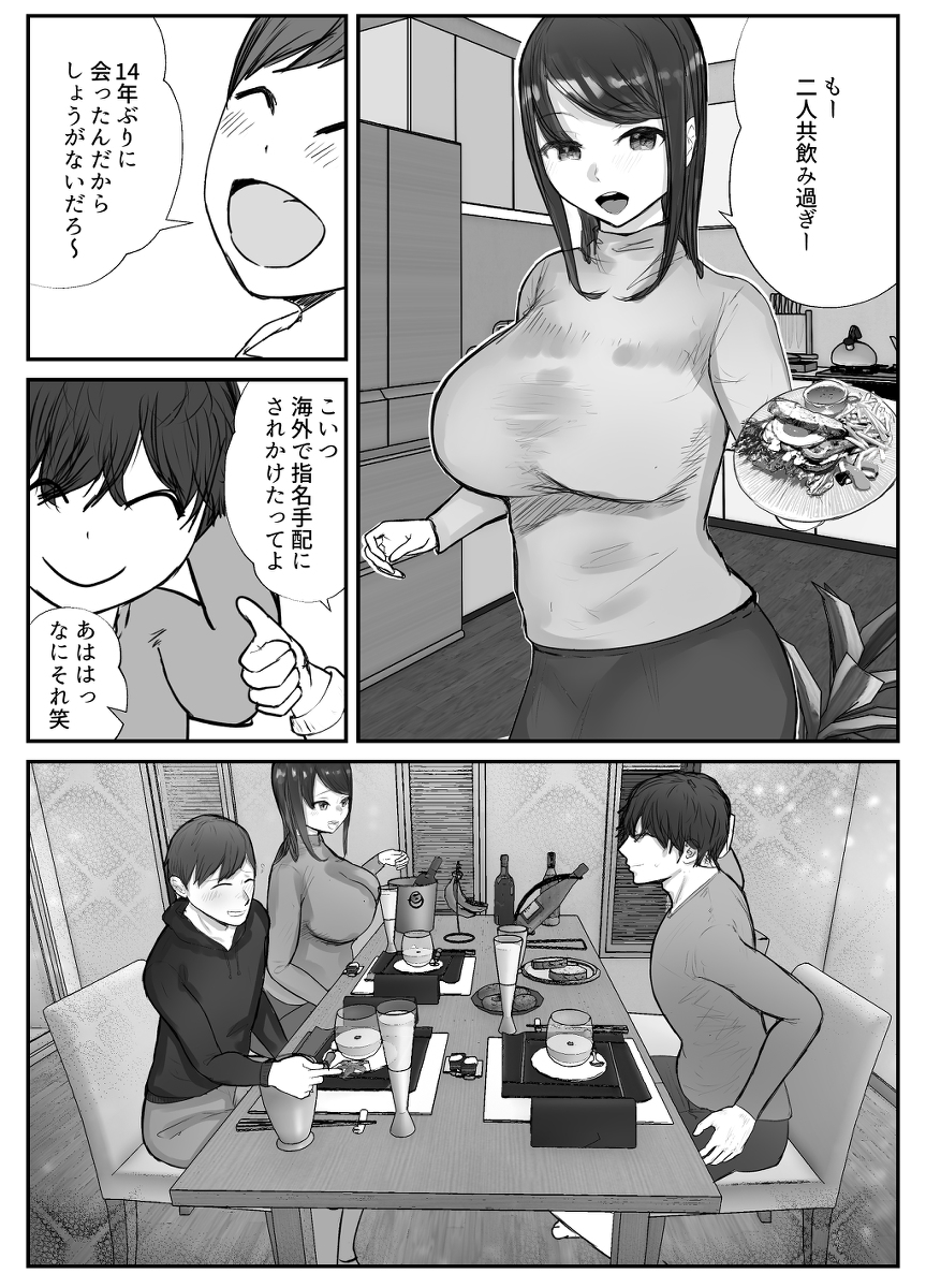 妻は僕が酔い潰れてる間に-15 【エロ漫画NTR】妻が僕の知らないところで完全にメスになっていて…