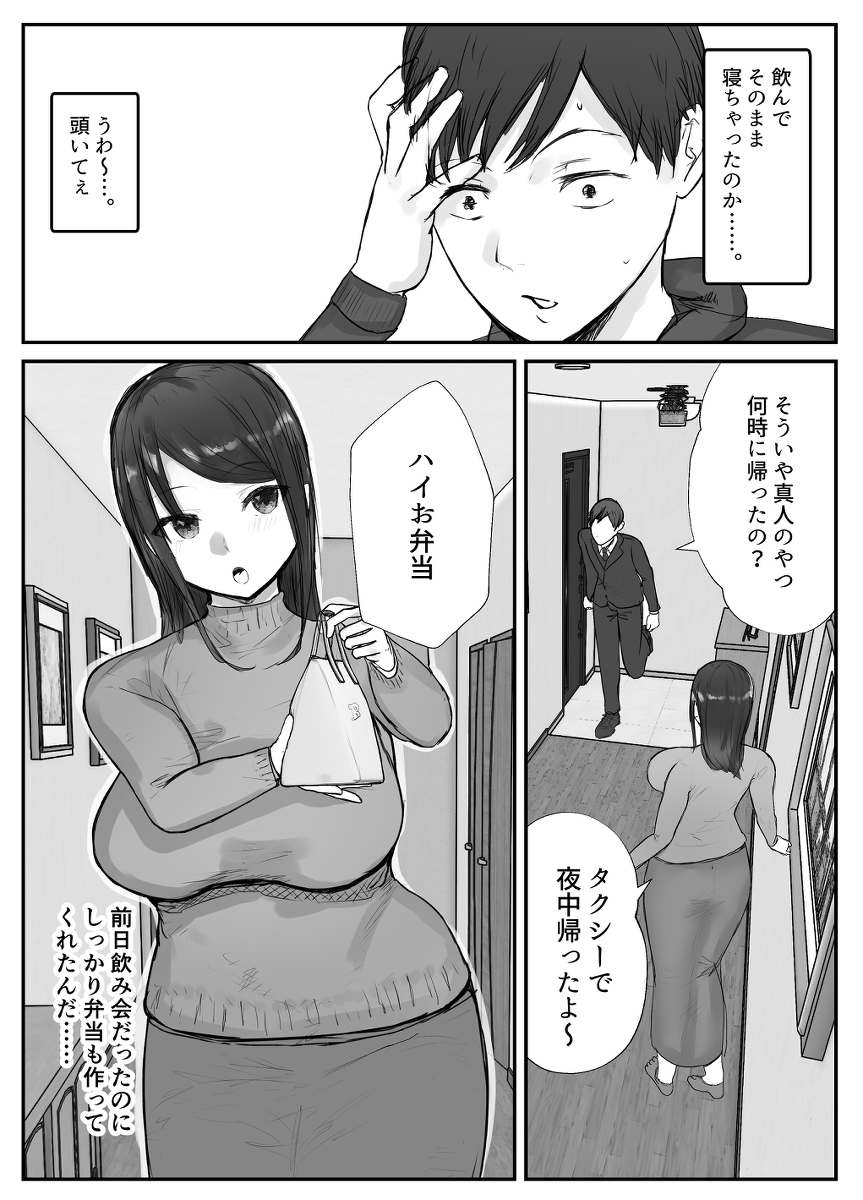 妻は僕が酔い潰れてる間に-17 【エロ漫画NTR】妻が僕の知らないところで完全にメスになっていて…