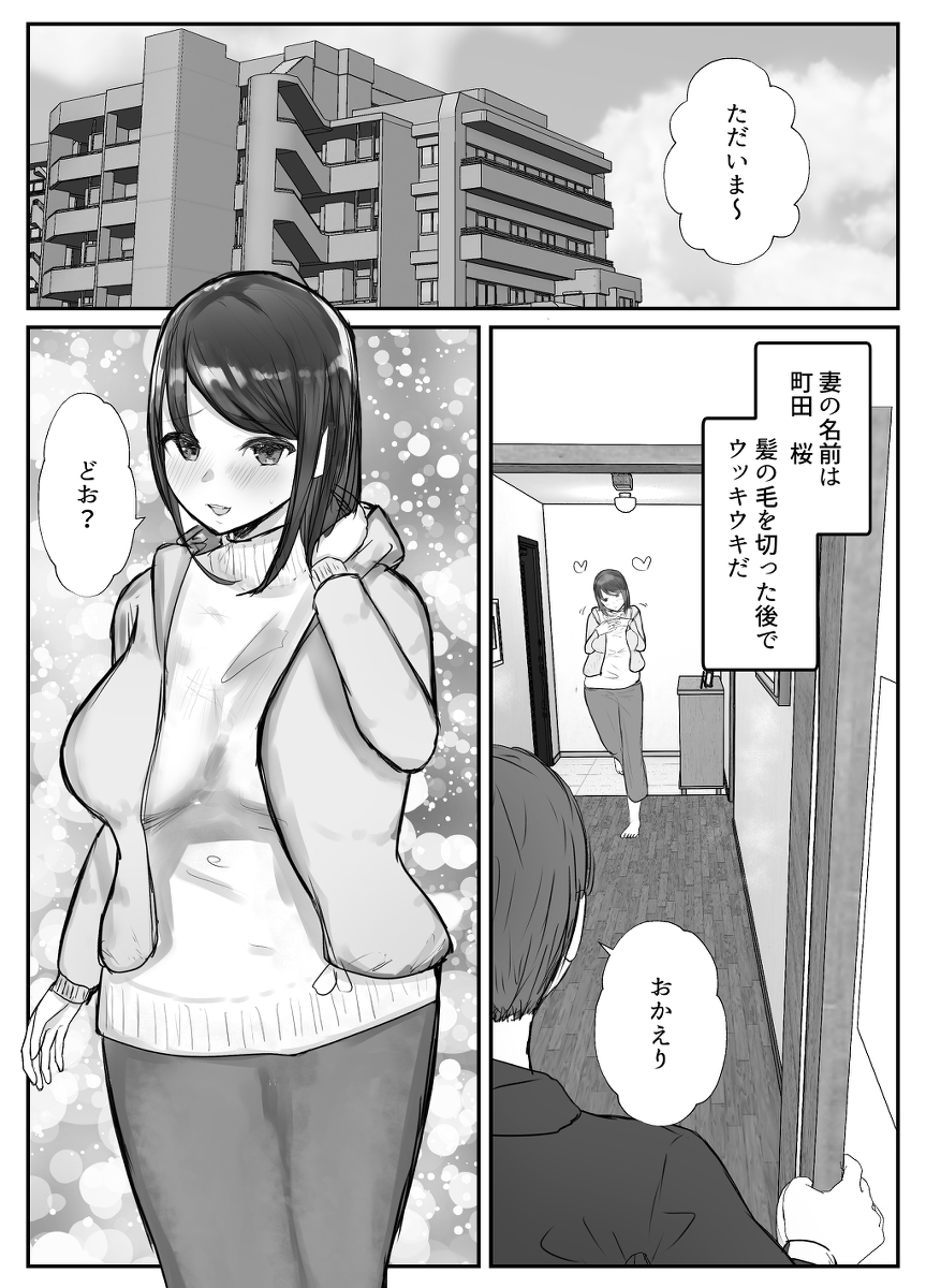 妻は僕が酔い潰れてる間に-2 【エロ漫画NTR】妻が僕の知らないところで完全にメスになっていて…