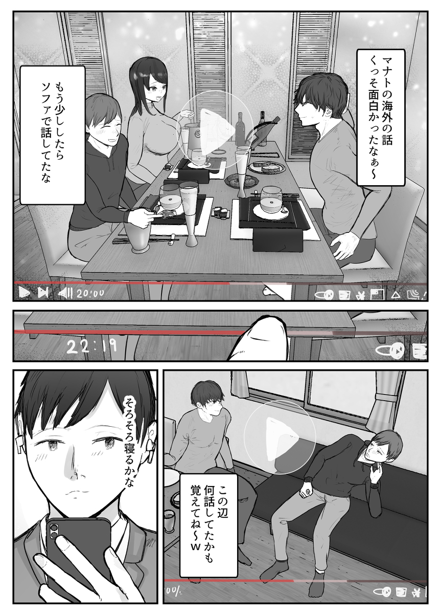 妻は僕が酔い潰れてる間に-21 【エロ漫画NTR】妻が僕の知らないところで完全にメスになっていて…