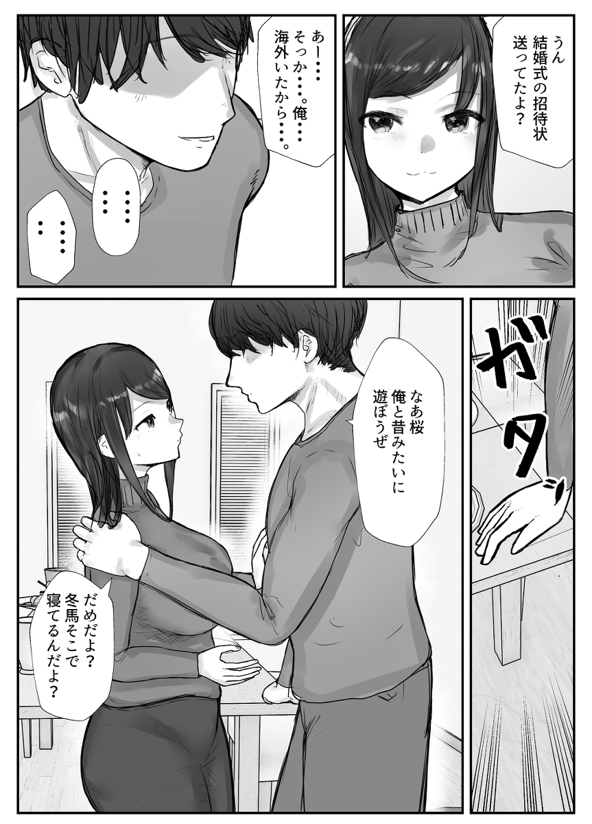 妻は僕が酔い潰れてる間に-23 【エロ漫画NTR】妻が僕の知らないところで完全にメスになっていて…