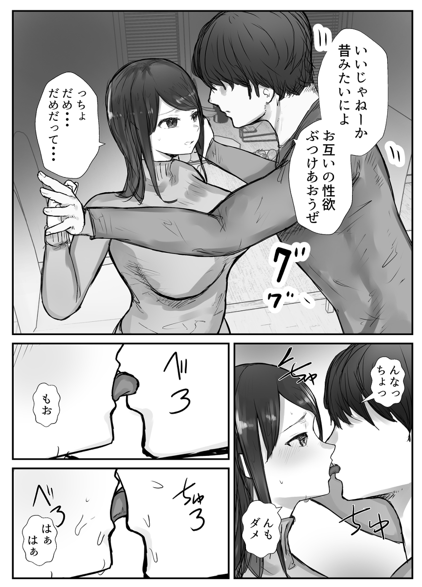 妻は僕が酔い潰れてる間に-26 【エロ漫画NTR】妻が僕の知らないところで完全にメスになっていて…