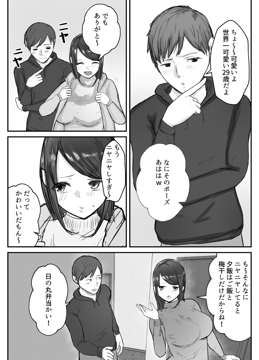 妻は僕が酔い潰れてる間に-3 【エロ漫画NTR】妻が僕の知らないところで完全にメスになっていて…