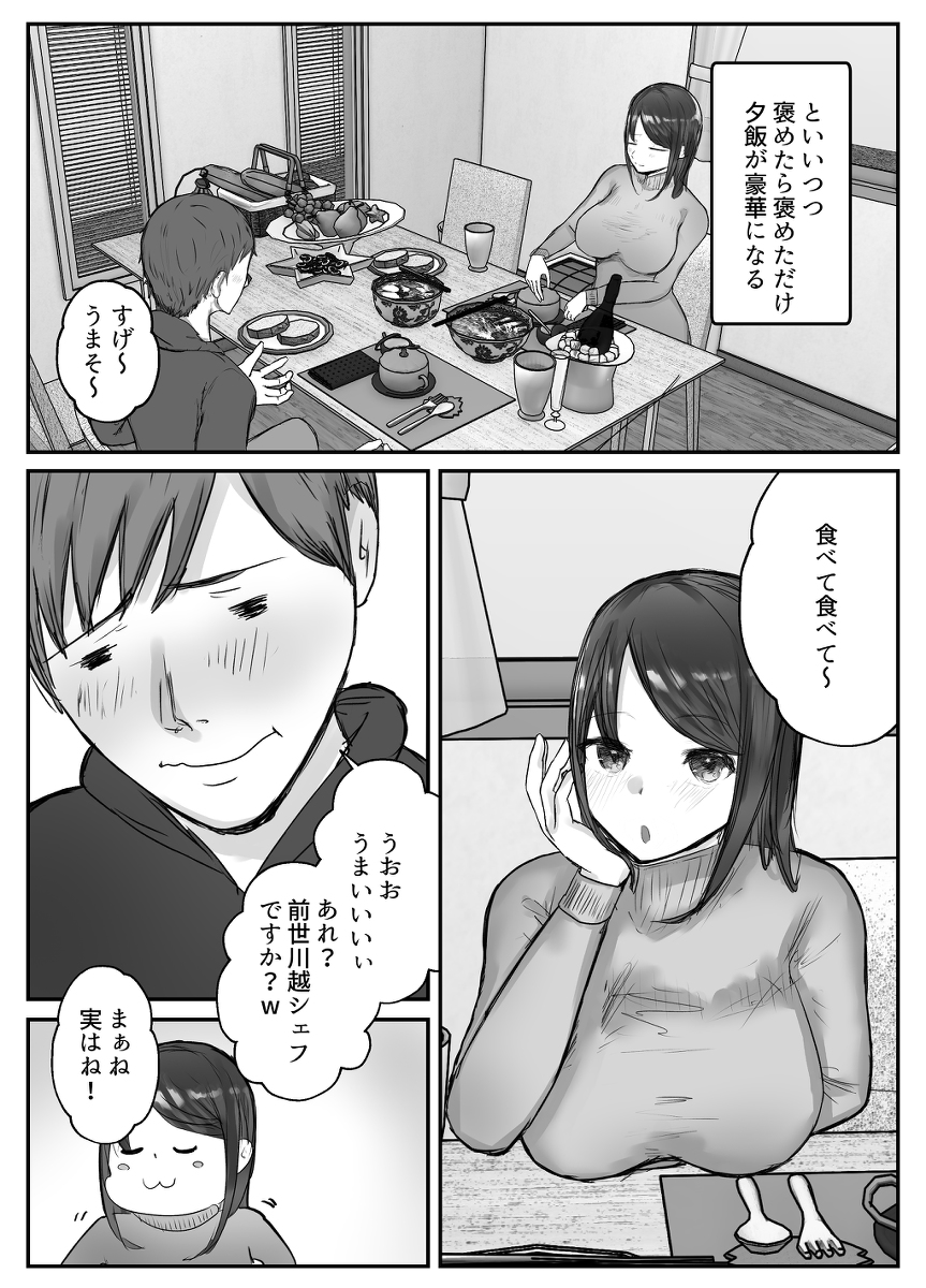 妻は僕が酔い潰れてる間に-4 【エロ漫画NTR】妻が僕の知らないところで完全にメスになっていて…