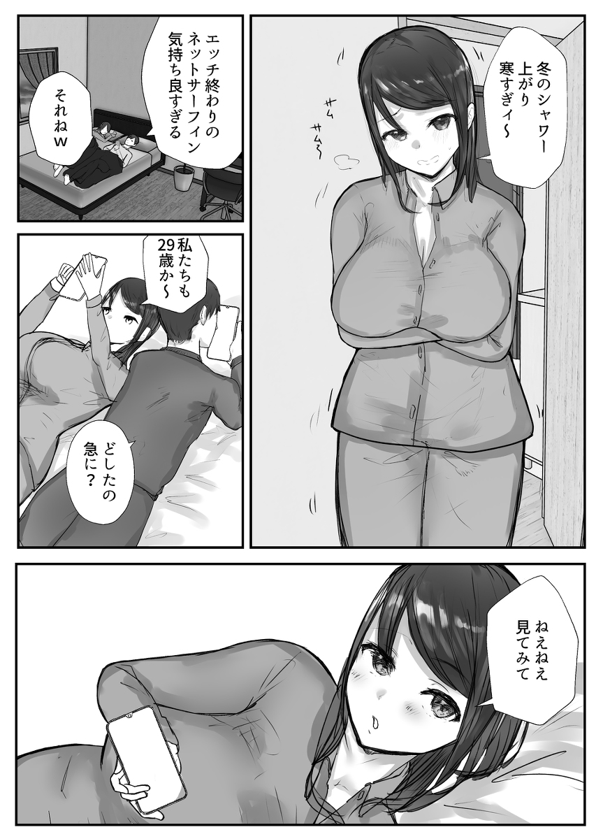 妻は僕が酔い潰れてる間に-9 【エロ漫画NTR】妻が僕の知らないところで完全にメスになっていて…