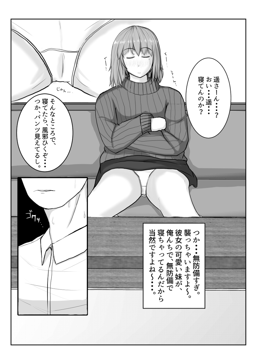 姉の彼氏を愛してる-8 【エロ漫画浮気】姉の彼氏との禁断の関係がエロ過ぎる件