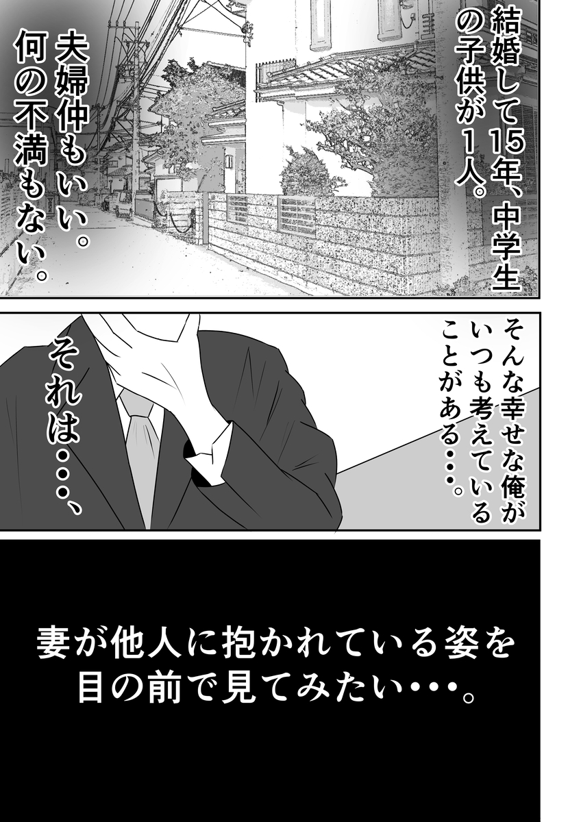 嫁に目隠しさせて他人に寝取らせてみた結果-3 【エロ漫画寝取らせ】ワイの嫁、寝取らせセックスで間男とのセックスでイカされまくる