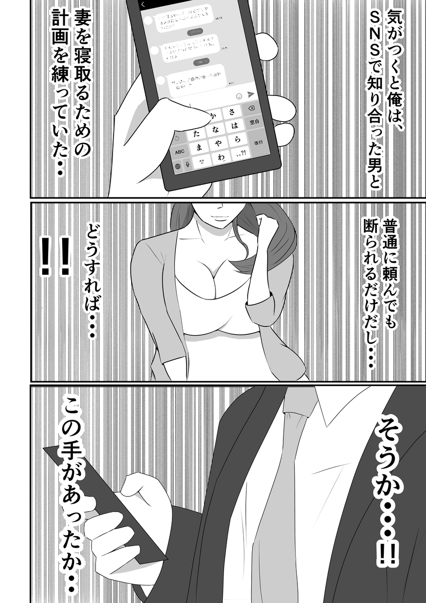 嫁に目隠しさせて他人に寝取らせてみた結果-4 【エロ漫画寝取らせ】ワイの嫁、寝取らせセックスで間男とのセックスでイカされまくる