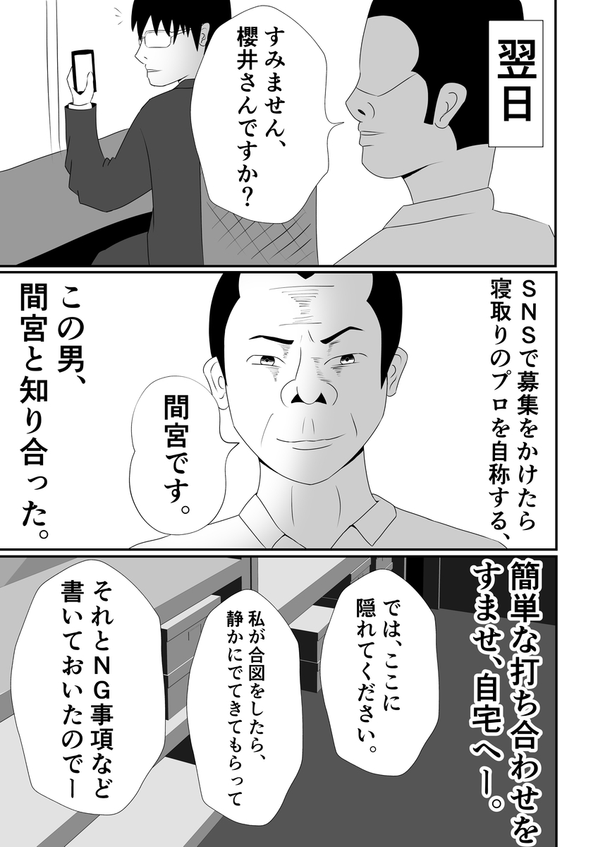 嫁に目隠しさせて他人に寝取らせてみた結果-5 【エロ漫画寝取らせ】ワイの嫁、寝取らせセックスで間男とのセックスでイカされまくる