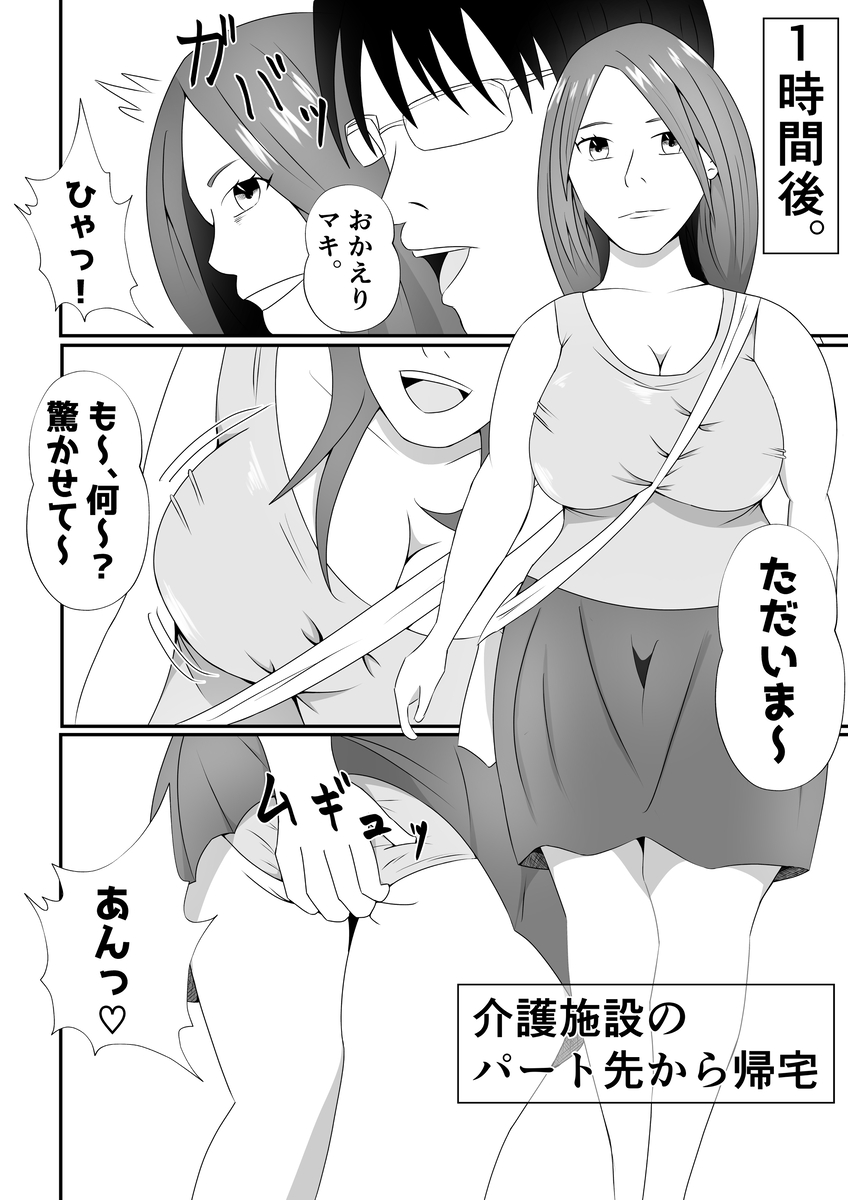 嫁に目隠しさせて他人に寝取らせてみた結果-6 【エロ漫画寝取らせ】ワイの嫁、寝取らせセックスで間男とのセックスでイカされまくる