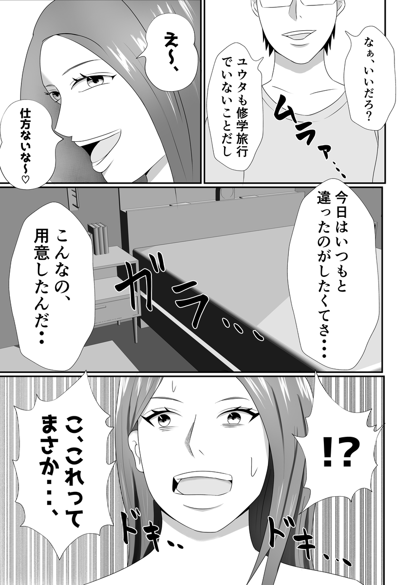 嫁に目隠しさせて他人に寝取らせてみた結果-7 【エロ漫画寝取らせ】ワイの嫁、寝取らせセックスで間男とのセックスでイカされまくる