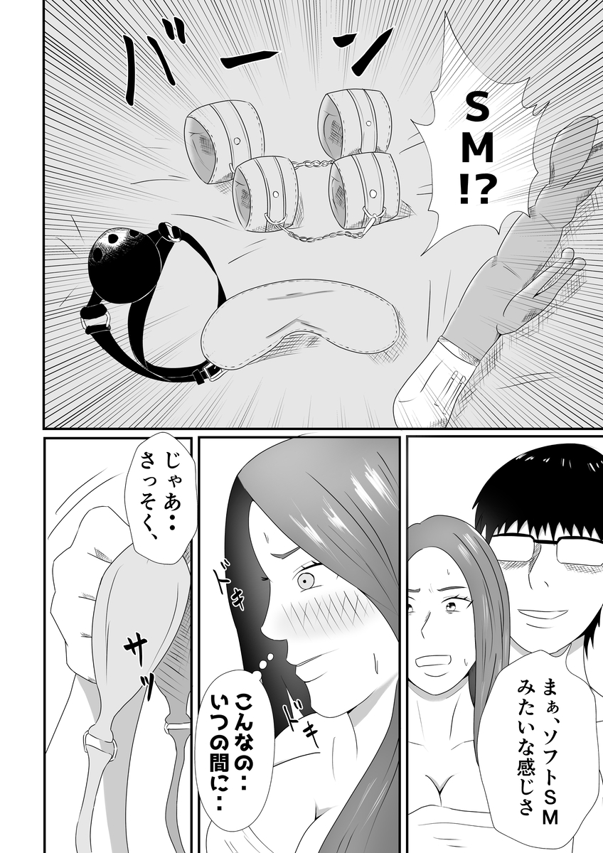 嫁に目隠しさせて他人に寝取らせてみた結果-8 【エロ漫画寝取らせ】ワイの嫁、寝取らせセックスで間男とのセックスでイカされまくる