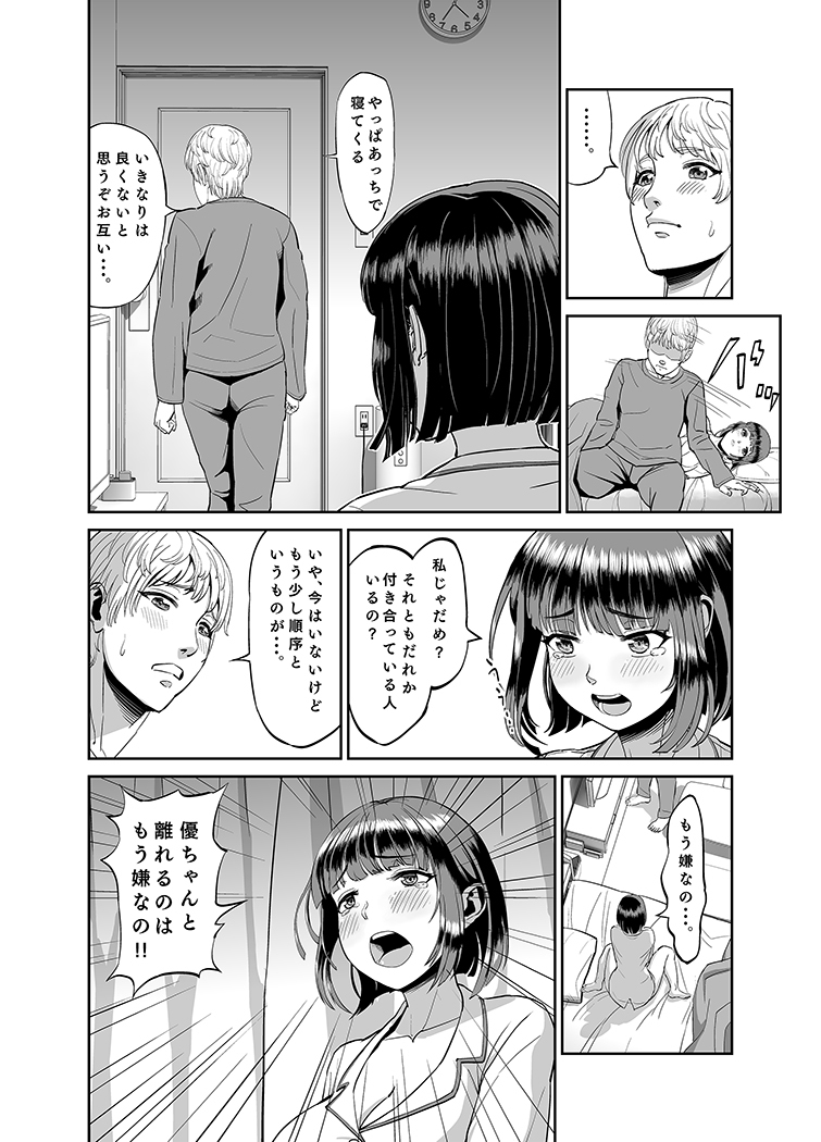 実家に帰ったら成長した従妹といちゃラブしたお話-7 【えろまんが】成長した身体を無防備にチラつかせる親戚の女の子と禁断の関係に…