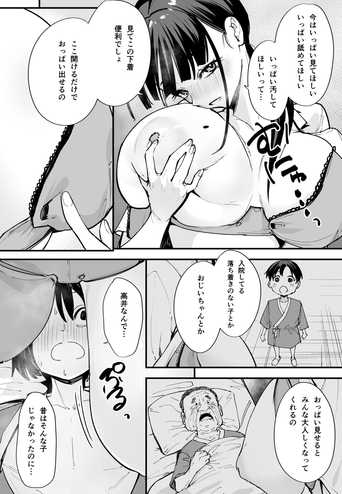 巨乳の友達と付き合うまでの話-中編-11 【エロ漫画ナース】看護師になった幼馴染に性処理をしてもらった結果