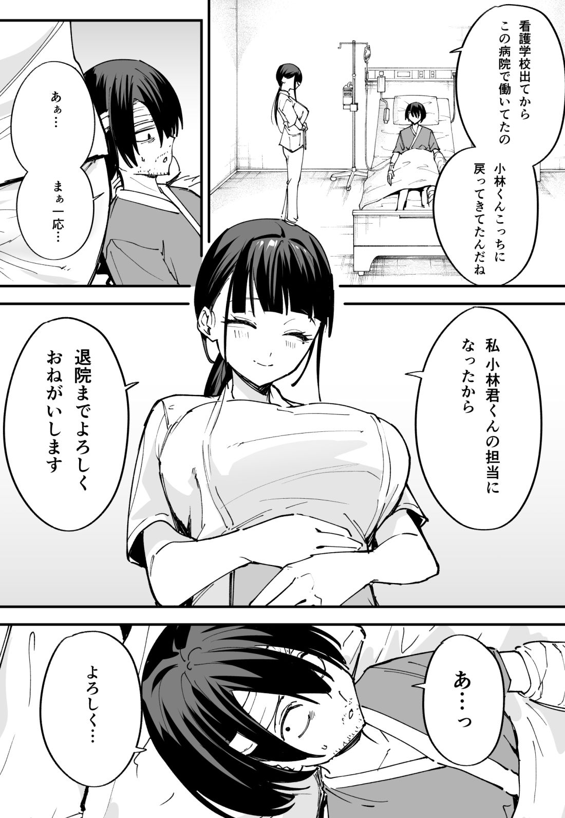 巨乳の友達と付き合うまでの話-中編-4 【エロ漫画ナース】看護師になった幼馴染に性処理をしてもらった結果