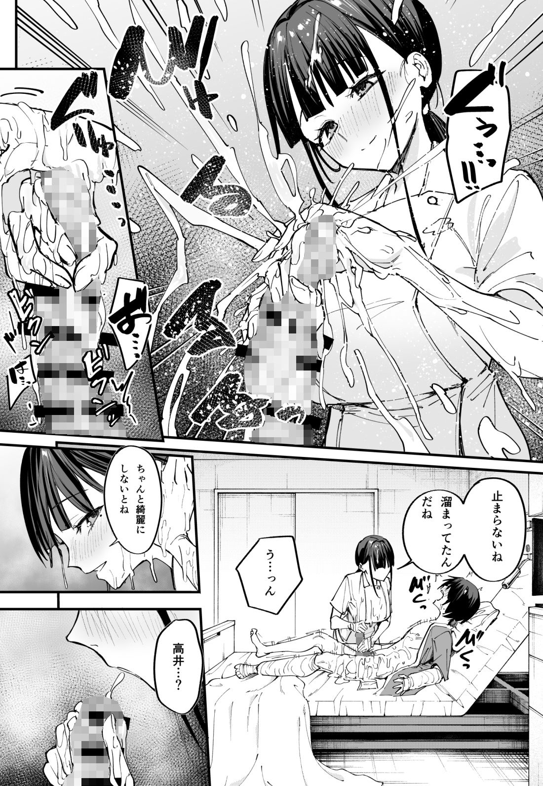 巨乳の友達と付き合うまでの話-中編-8 【エロ漫画ナース】看護師になった幼馴染に性処理をしてもらった結果