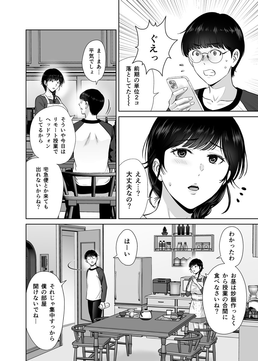 巨乳母さんが僕の目の前でおじさんの生チンでイキまくった話-1 【エロ漫画人妻】巨乳お母さんが息子の目の前で旦那とは別の男に寝取られて…