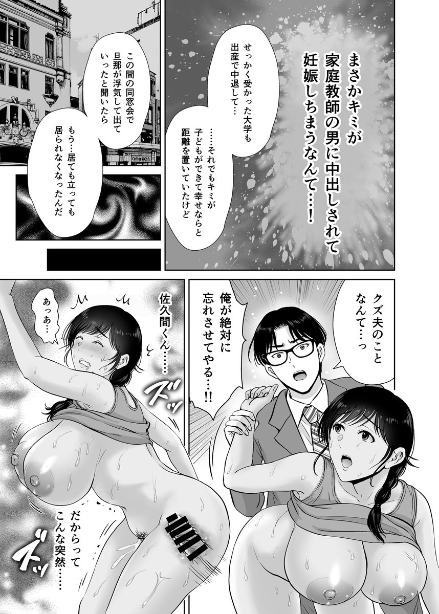 巨乳母さんが僕の目の前でおじさんの生チンでイキまくった話-16 【エロ漫画人妻】巨乳お母さんが息子の目の前で旦那とは別の男に寝取られて…