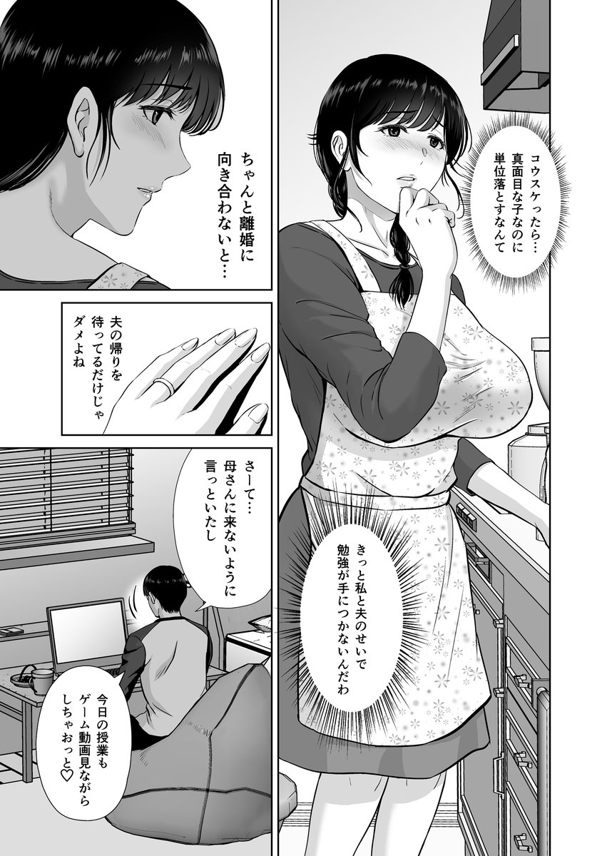 巨乳母さんが僕の目の前でおじさんの生チンでイキまくった話-2 【エロ漫画人妻】巨乳お母さんが息子の目の前で旦那とは別の男に寝取られて…