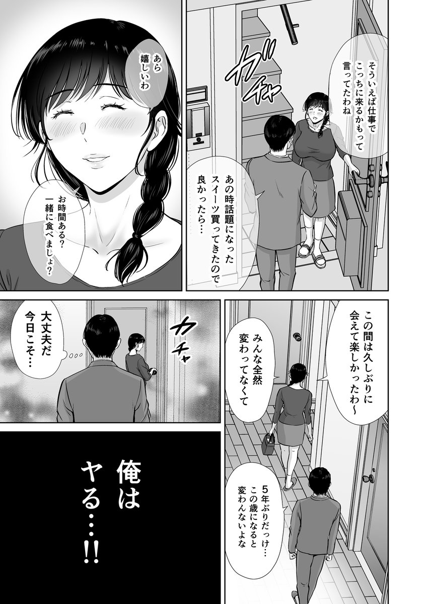 巨乳母さんが僕の目の前でおじさんの生チンでイキまくった話-4 【エロ漫画人妻】巨乳お母さんが息子の目の前で旦那とは別の男に寝取られて…