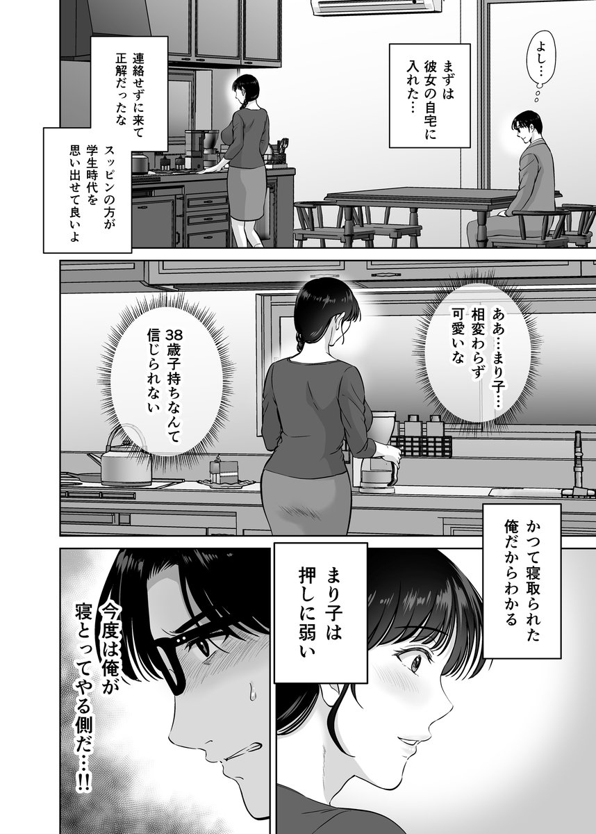 巨乳母さんが僕の目の前でおじさんの生チンでイキまくった話-5 【エロ漫画人妻】巨乳お母さんが息子の目の前で旦那とは別の男に寝取られて…