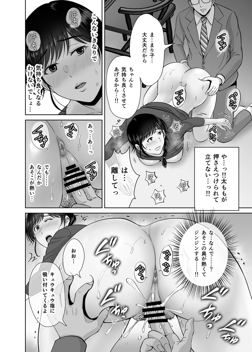 巨乳母さんが僕の目の前でおじさんの生チンでイキまくった話-9 【エロ漫画人妻】巨乳お母さんが息子の目の前で旦那とは別の男に寝取られて…