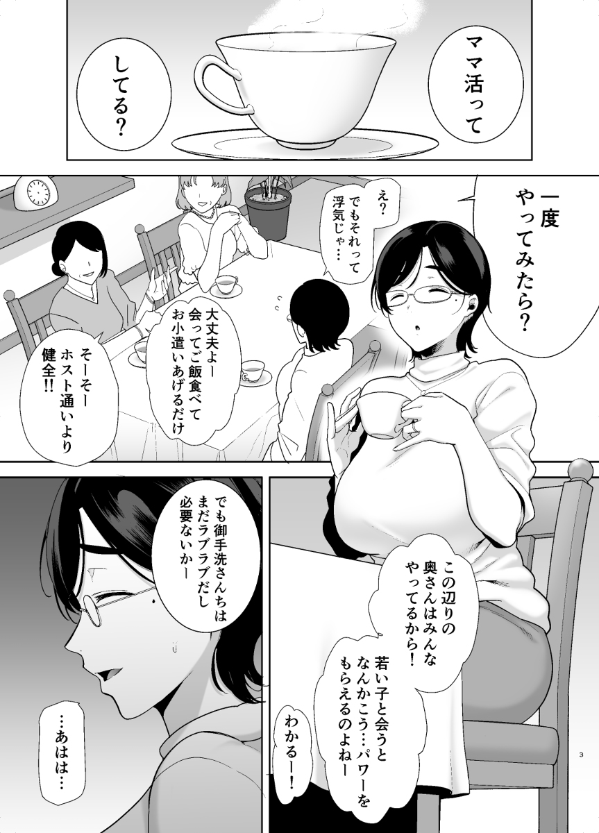 御手洗しおりのママ活ダイアリー-2 【エロ漫画人妻】ママ活で出会った大学生との浮気セックスでイキまくる人妻さんがエロ過ぎる