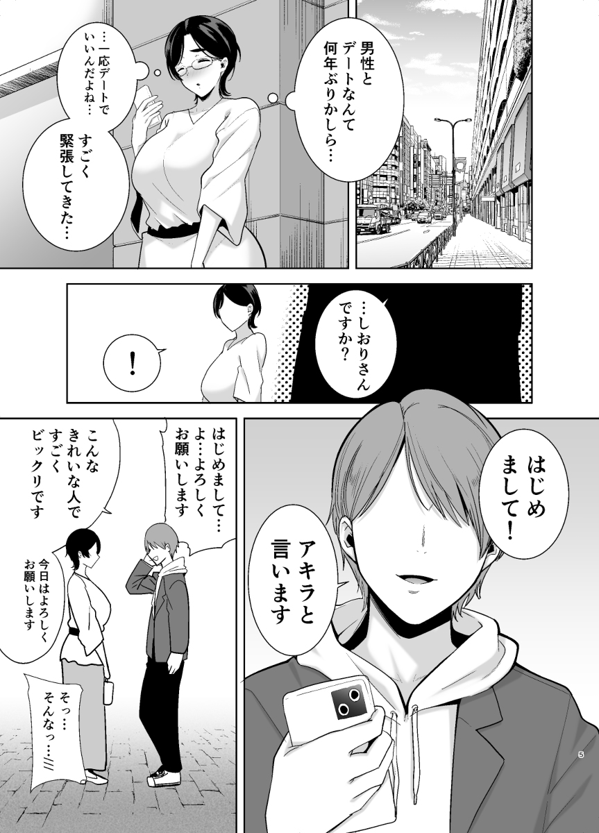 御手洗しおりのママ活ダイアリー-4 【エロ漫画人妻】ママ活で出会った大学生との浮気セックスでイキまくる人妻さんがエロ過ぎる