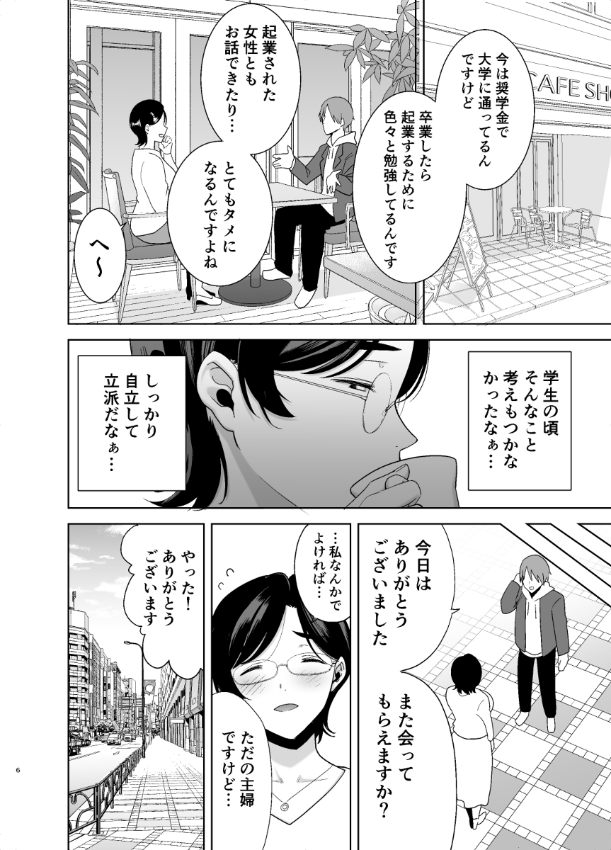 御手洗しおりのママ活ダイアリー-5 【エロ漫画人妻】ママ活で出会った大学生との浮気セックスでイキまくる人妻さんがエロ過ぎる