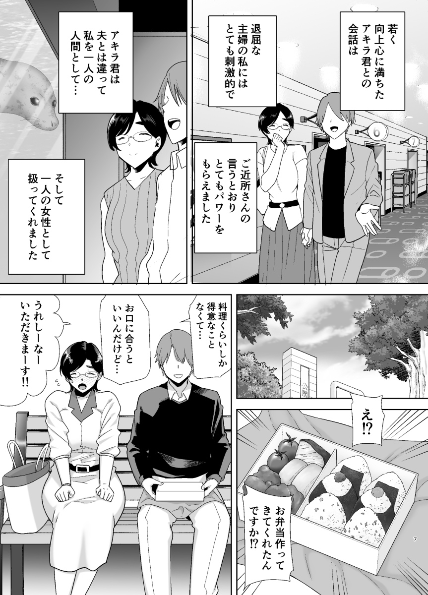 御手洗しおりのママ活ダイアリー-6 【エロ漫画人妻】ママ活で出会った大学生との浮気セックスでイキまくる人妻さんがエロ過ぎる