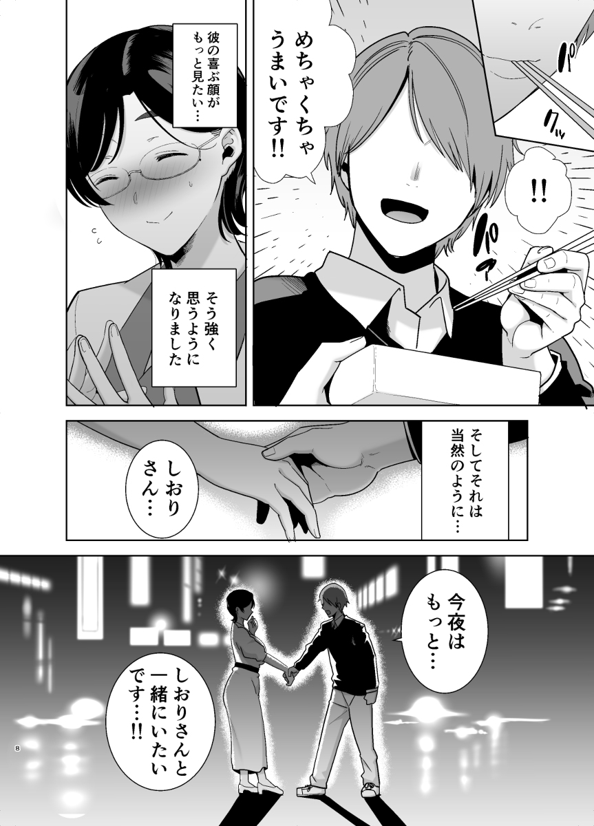 御手洗しおりのママ活ダイアリー-7 【エロ漫画人妻】ママ活で出会った大学生との浮気セックスでイキまくる人妻さんがエロ過ぎる