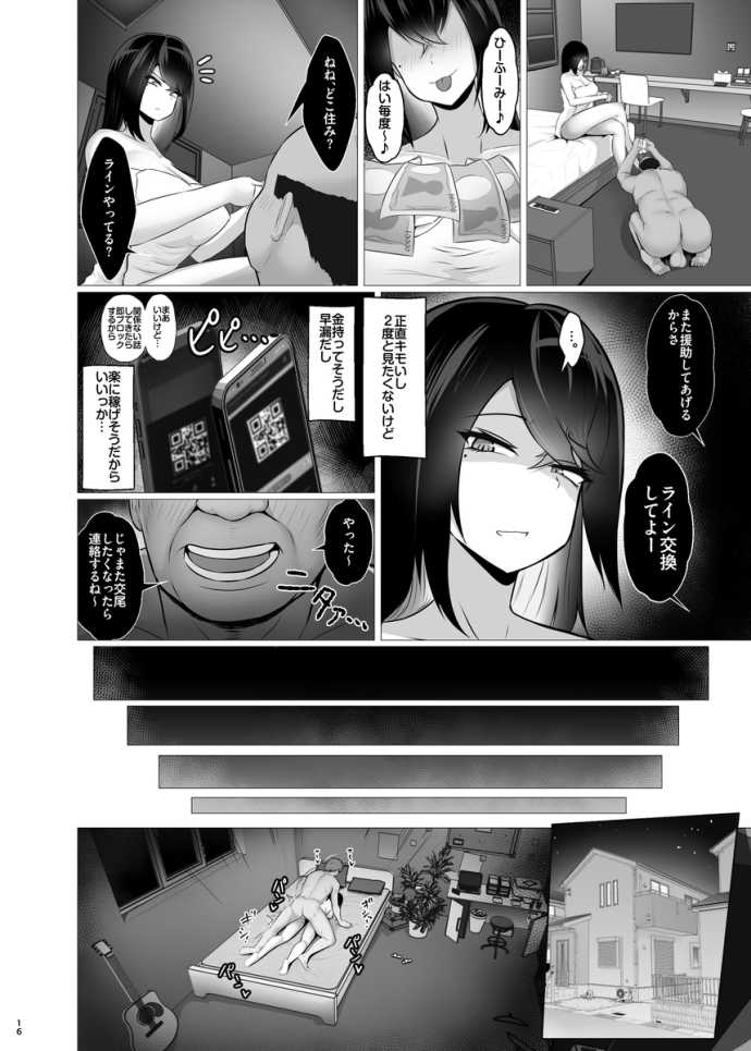 感覚遮断×パパ活-11 【エロ漫画パパ活】キモイおっさんとエッチしても何も感じないはずのアプリを使ってみたけど…