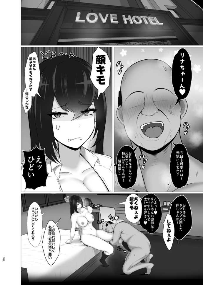 感覚遮断×パパ活-13 【エロ漫画パパ活】キモイおっさんとエッチしても何も感じないはずのアプリを使ってみたけど…