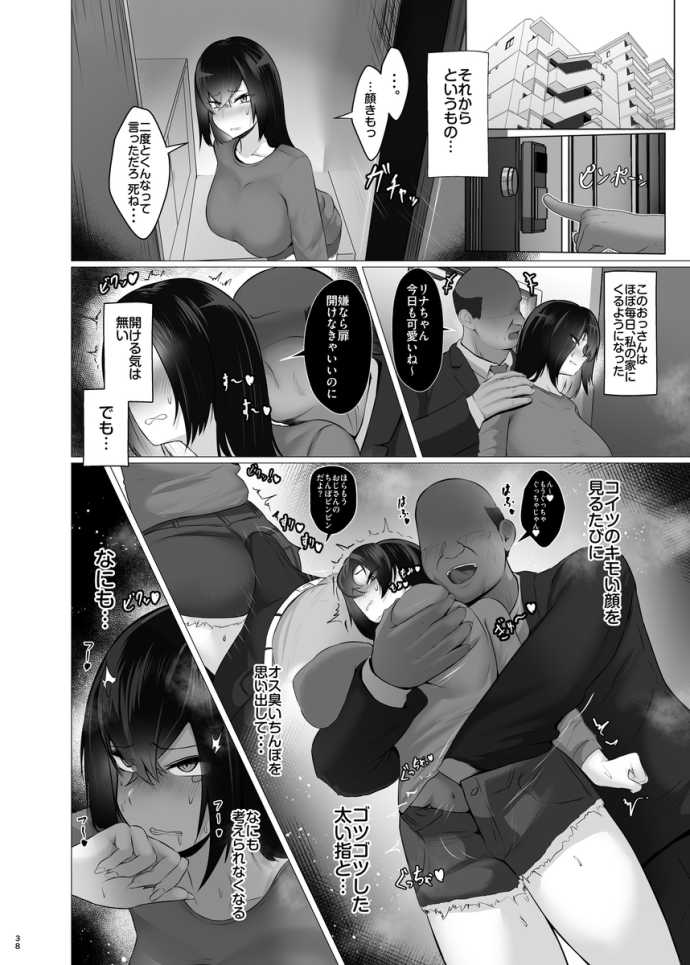 感覚遮断×パパ活-19 【エロ漫画パパ活】キモイおっさんとエッチしても何も感じないはずのアプリを使ってみたけど…