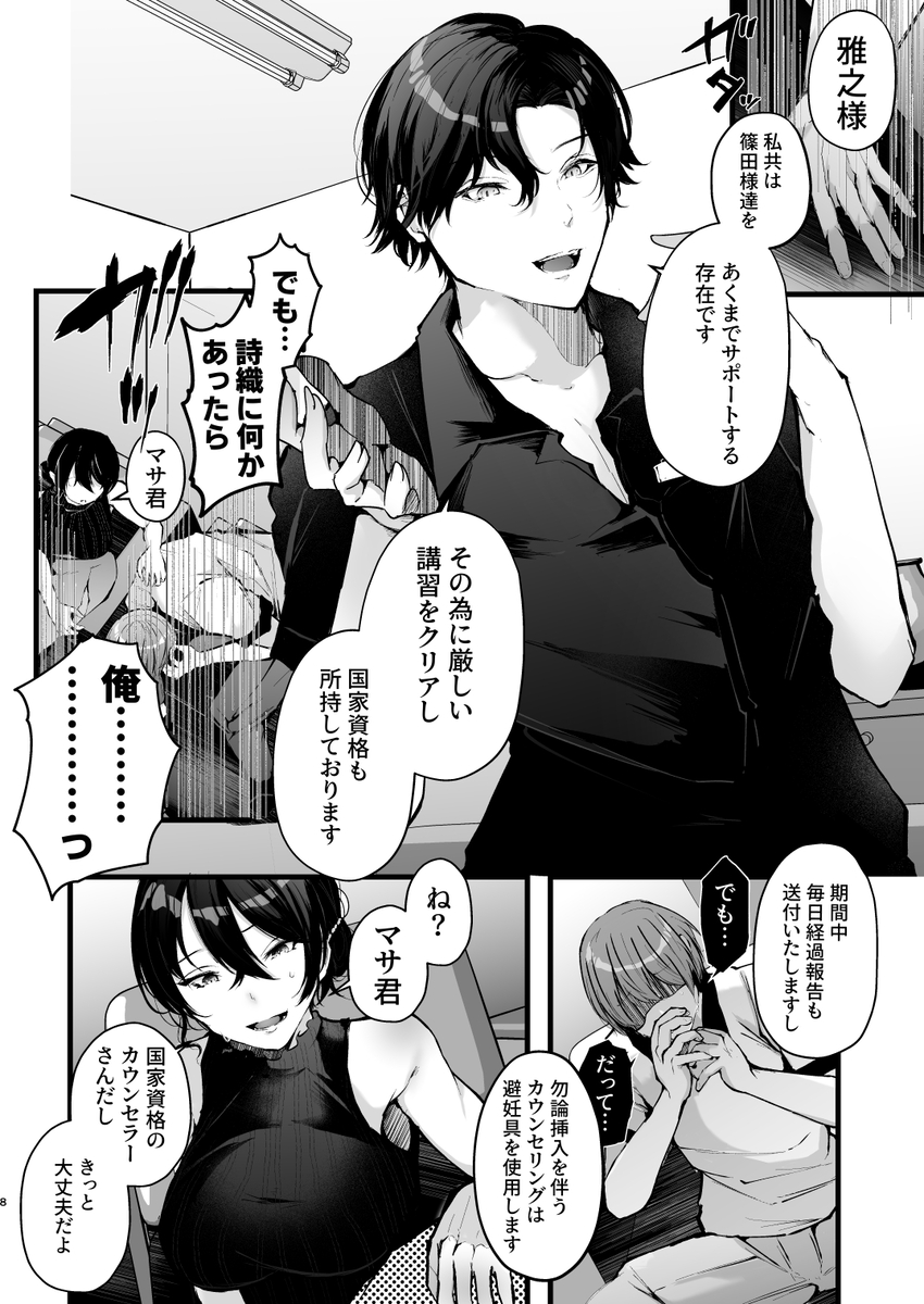 政府公認セックスカウンセラーに寝取られた僕の妻-8 【エロ漫画人妻】セックスカウンセラーによるセックス指導でイキまくる巨乳人妻に勃起不可避！